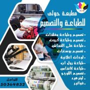 طباعة بنرات  50364832   تيشيرت استيكر مجات اكياس فواتير كروت شخصية اختام الكويت  