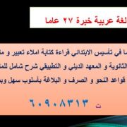 مدرس أول لغة عربية خبرة 27 عاما في تأسيس الابتدائي