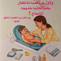 قصة أطفال مذكرات رضيع 