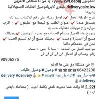 @deliverycairo.kw