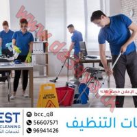 شركة تنظيف