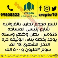 للبيع مجمعات تجاريه 