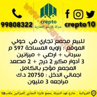 للبيع مجمعات تجاريه 