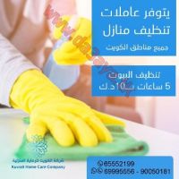 شركة الكويت للرعاية المنزليه