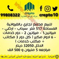 للبيع مجمع تجاري في الفروانيه 