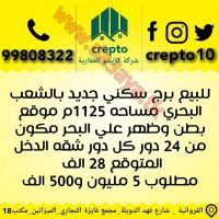 للبيع برج سكني جديد بالشعب البحري 