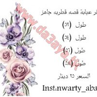 Nwarty_abaya