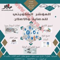 شركة المؤشر للدعاية والاعلان