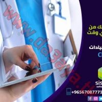 برنامج إدارة عيادات في الكويت | cloud clinic  |0096567087771 