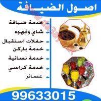 اصول الضيافة – خدمة ضيافة 