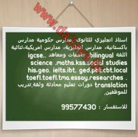 مدرس انجليزي 99577430