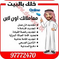 خلك بالبيت وما عليك معاملاتك  كلها اونلاين 