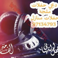 ديجي أفراح وحفلات