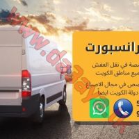 شركة محبة ترانسبورت لنقل العفش