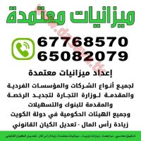 ميزانيات معتمدة 67768570