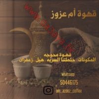 قهوة عربيه