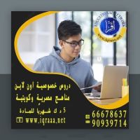 دروس خصوصية اون لاين