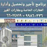 برنامج عقارى للتأجير والتحصيل وحسابات وادارة العقارات الخاصة وعقارات الاخرين للشركات العقارية والافراد