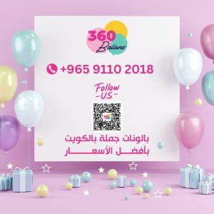 بالونات جملة بالكويت 91102018 - بالونات هيليوم