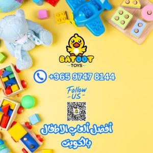 العاب أطفال بالكويت